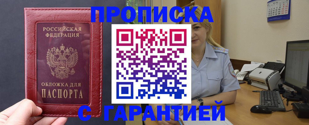 купить прописку в Лангепасе