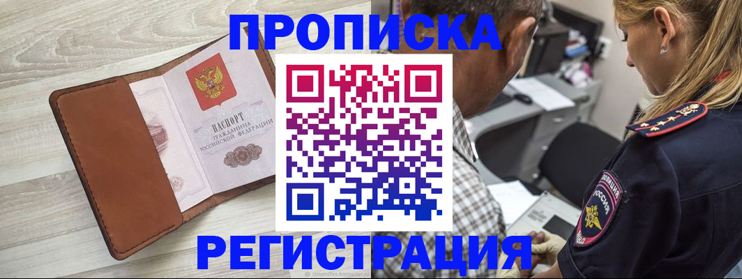 прописка для работы в Лангепасе