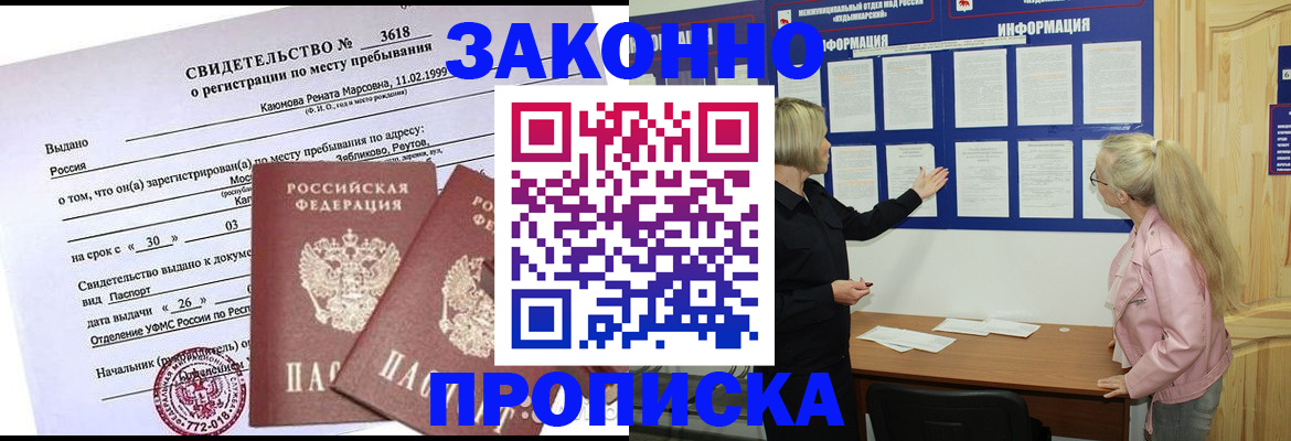 прописка иностранных граждан в Лангепасе