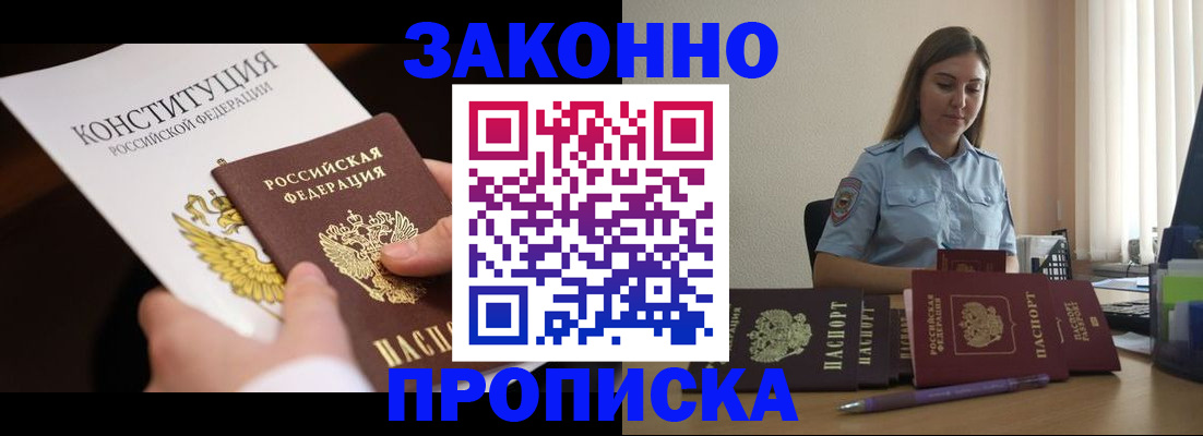 прописка от собственника в Лангепасе