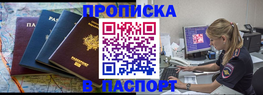 прописка в квартире в Лангепасе